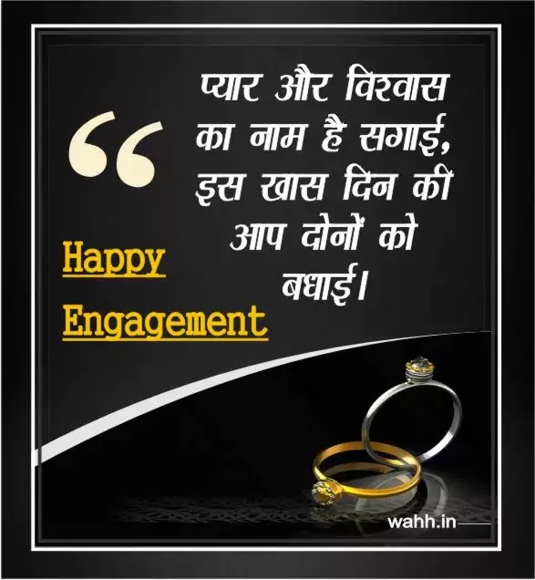 Happy 75+ Engagement Status, Shayari, Wishes Hindi 2023 सगाई स्टेटस