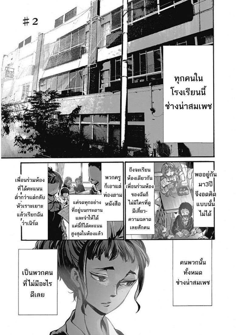 Koko wa Ima kara Rinri desu - หน้า 2