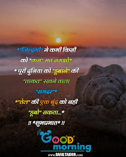 suprabhat suvichar सुप्रभात सुविचार फोटो 2021| good morning wishes in hindi| good morning suvichar