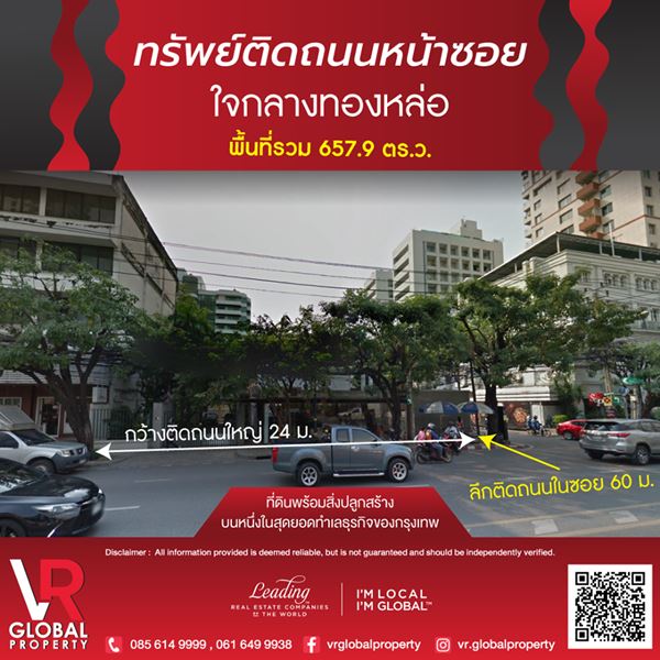 VR Global Property ที่ดินพร้อมสิ่งปลูกสร้าง ใจกลางทองหล่อ 657 ตรว เขตวัฒนา กรุงเทพ