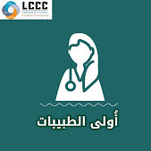 اول طبيبه على مستوى العالم معلومات عن ميريت بتاح