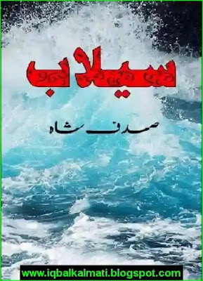 Urdu Novel PDF Download