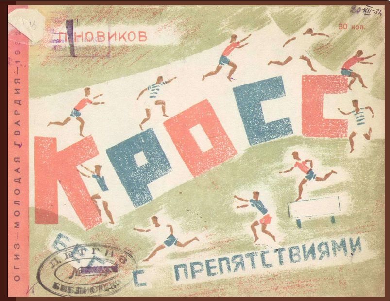 Литература про спорт