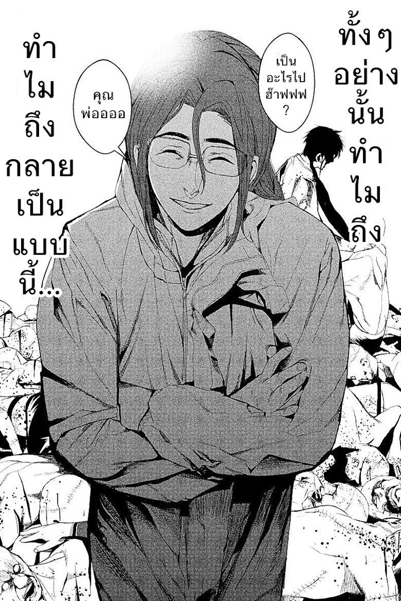 Starving Anonymous - หน้า 14