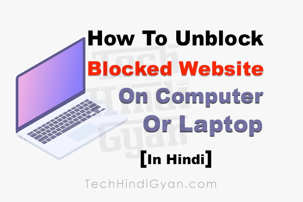 कंप्यूटर में ब्लॉक वेबसाइट को अनब्लॉक कैसे करें - How to Unblock Blocked Websites on Computer कंप्यूटर में ब्लॉक वेबसाइट को अनब्लॉक कैसे करें - How to Unblock Blocked Websites on Computer