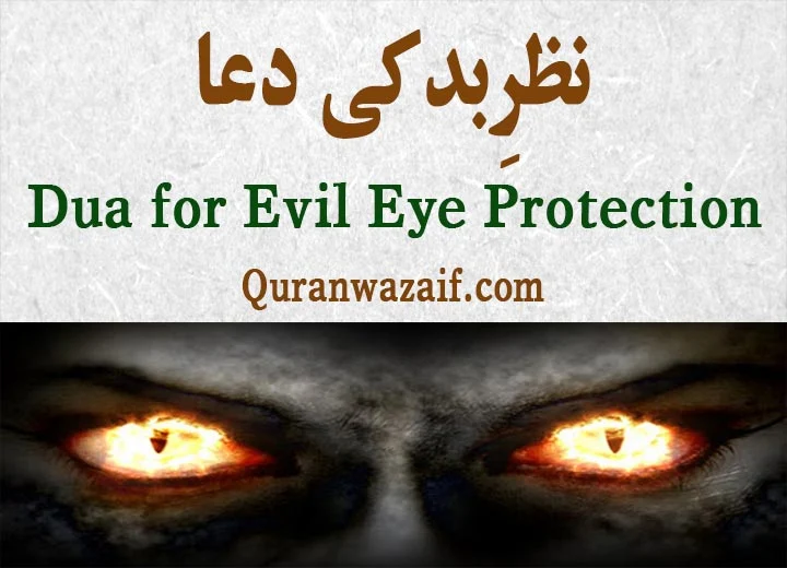 Nazar ki Dua - Dua for Evil Eye Protection - Nazre Bad Ki Dua - Buri Nazar