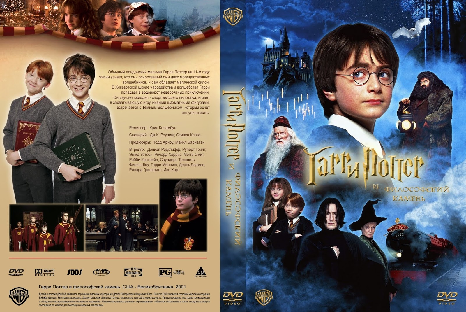 Волшебный праздник Новый год с Гарри Поттером