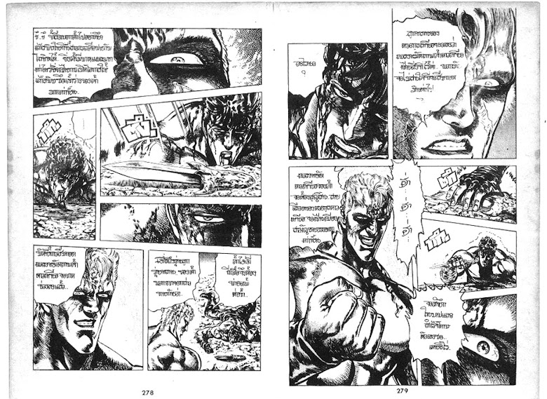 Hokuto no Ken - หน้า 140