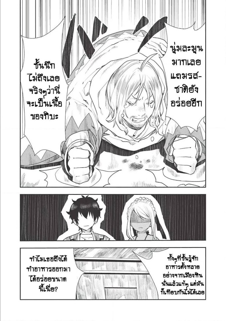Isekai Ryouridou - หน้า 21