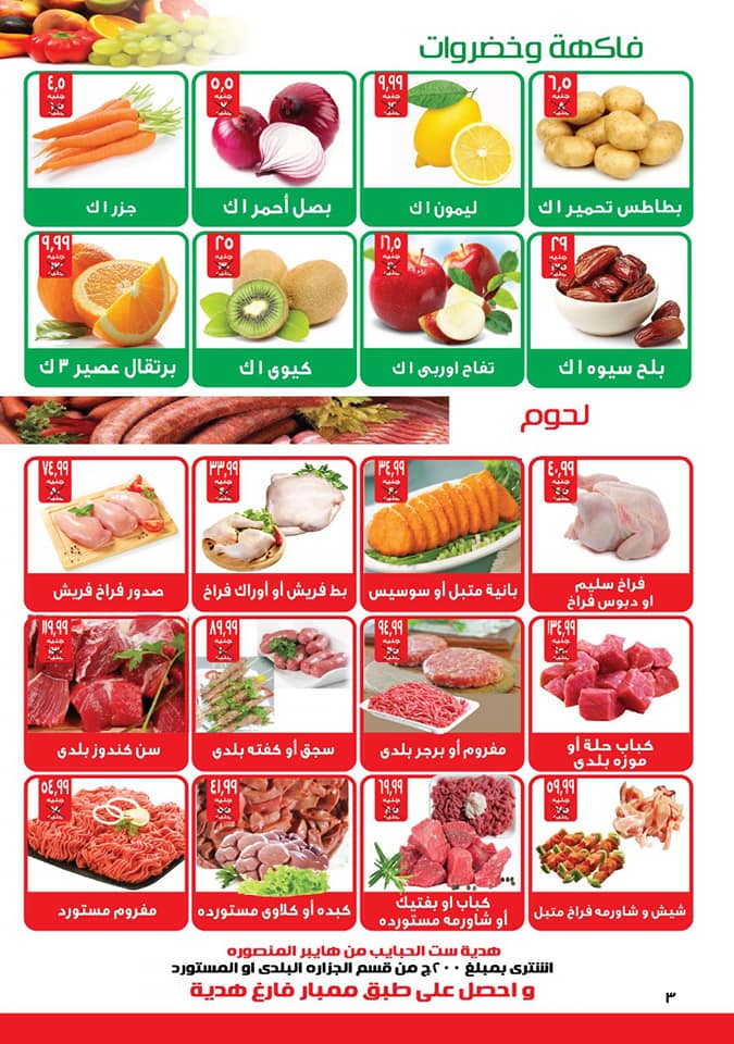 عروض هايبر المنصورة شبرا مصر من 7 مارس حتى 24 مارس 2019 عيد الام عروض هايبر المنصورة شبرا مصر من 7 مارس حتى 24 مارس 2019 عيد الام