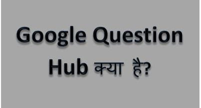 Google Question Hub Kya Hai, Question Google, Google Question Answer, How To Use Google Question Hub, Question Hub Sign Up, hingme