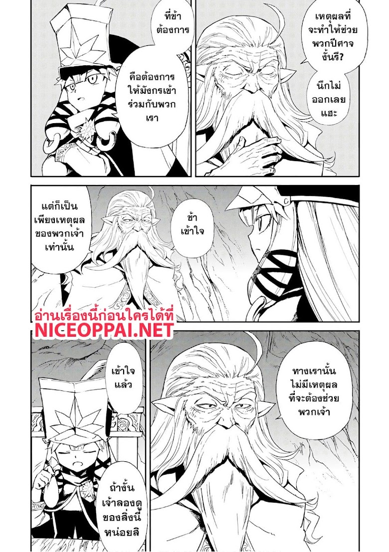 Tsuyokute New Saga  - หน้า 22