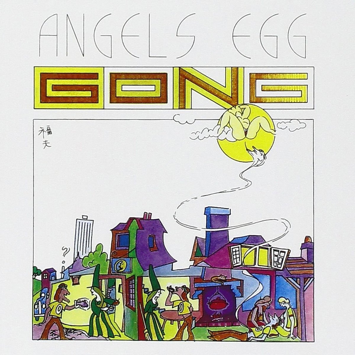 Classic Rock Covers Database Gong Angel's Egg (1973)