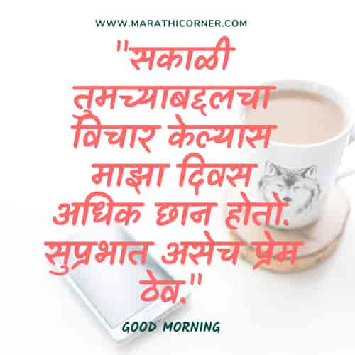 Good Morning Messages in Marathi Good Morning Messages in Marathi