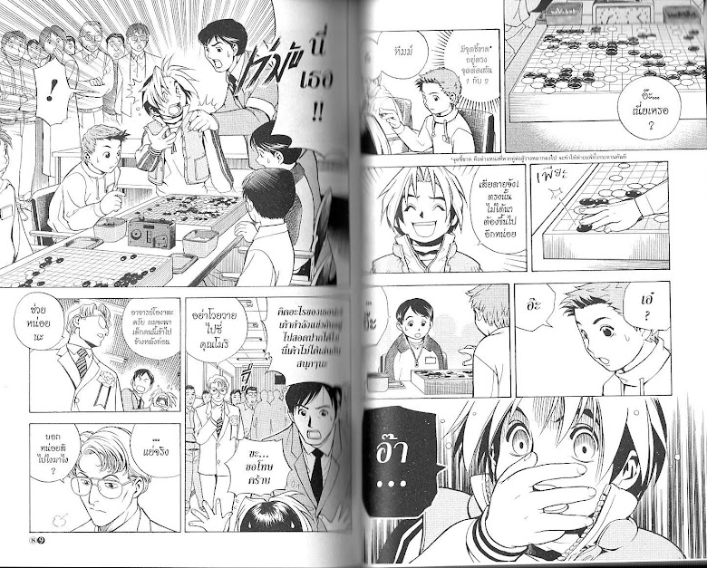 Hikaru no Go - หน้า 47