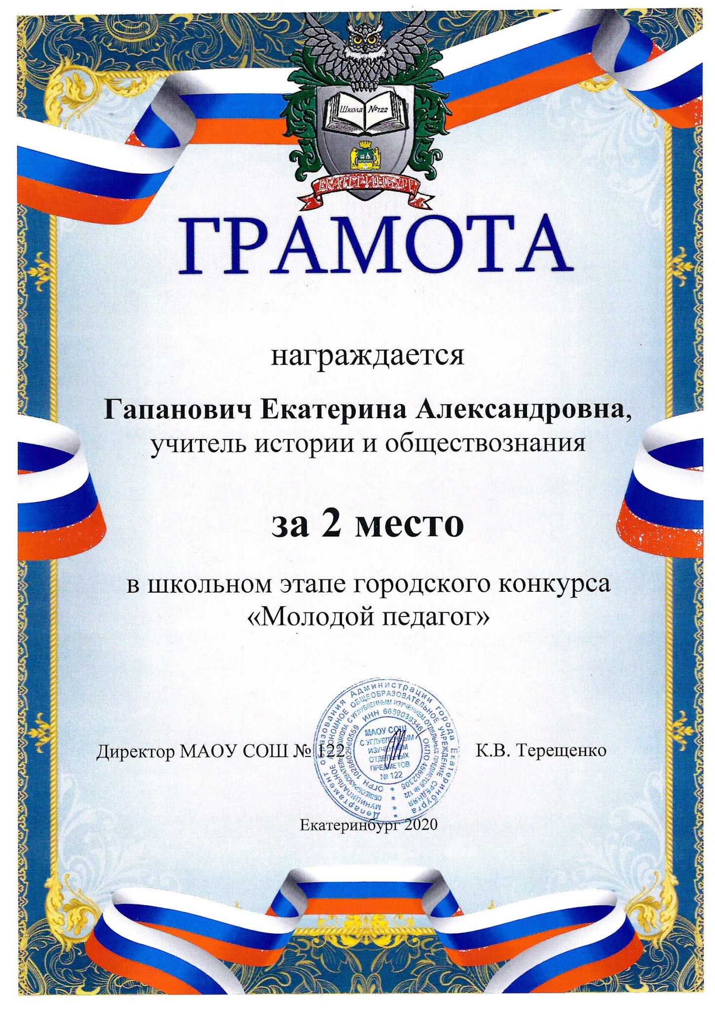 Be history: Достижения (грамоты, благодарности, награды)