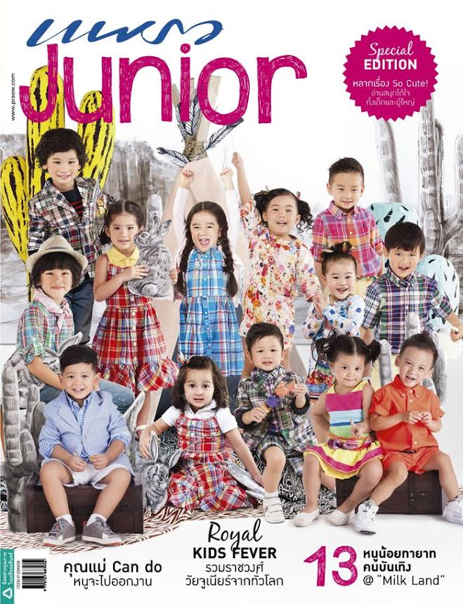 "แพรว JUNIOR"