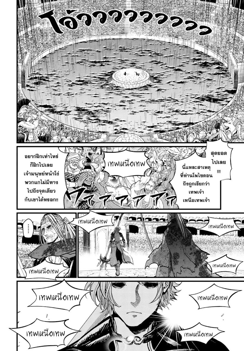 Shuumatsu no Walkure - หน้า 5