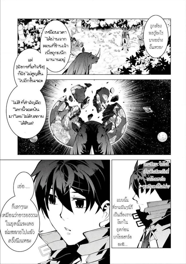Tensei Kenja no Isekai Life - หน้า 16