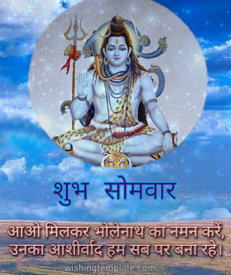Shubh Somvar Shiv Images With Quotes
