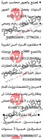 وظائف اهرام الجمعة 6-8-2021 | وظائف جريدة الاهرام اليوم-وظائف دوت كوم