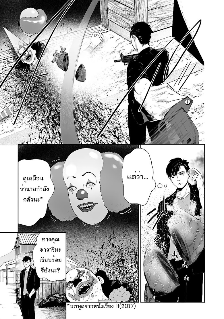 Tsui no Taimashi – Ender Geister - หน้า 14