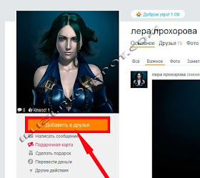 Заявка дружить в Одноклассниках