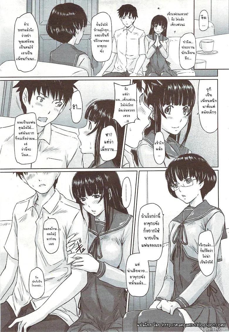 เซ็กส์เฟรนด์ - หน้า 7