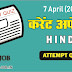 Current Affairs 2019 for Cooperative Bank Uttarakhand - Attempt Quiz (7 April 2019)