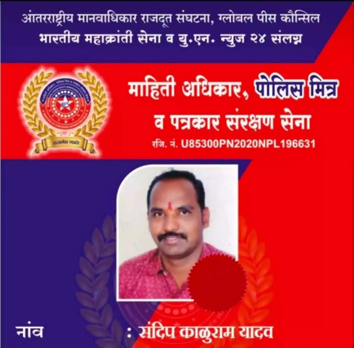 संदीप यादव यांची माहिती अधिकार पोलिस मित्र व पत्रकार संरक्षण सेनेच्या संघटकपदी निवड