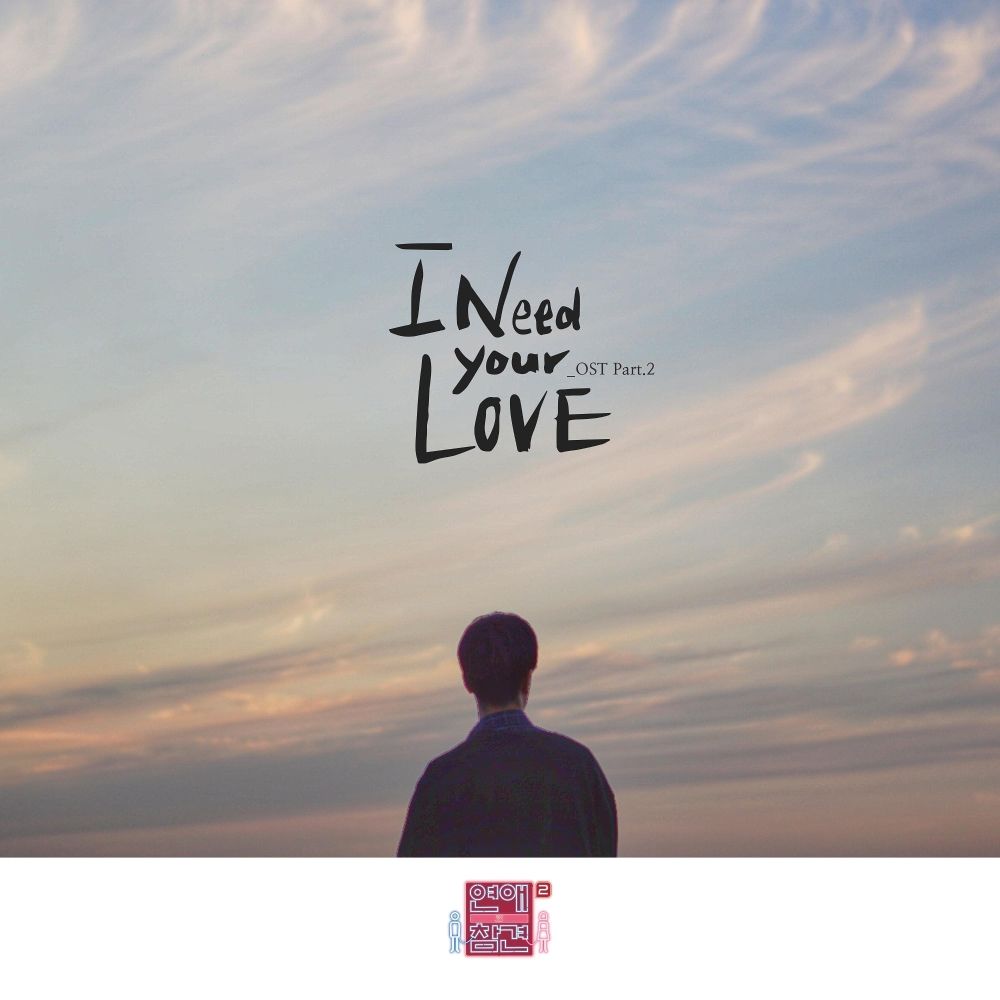 YOONWON – Love Interference Season 2 OST – Part.2