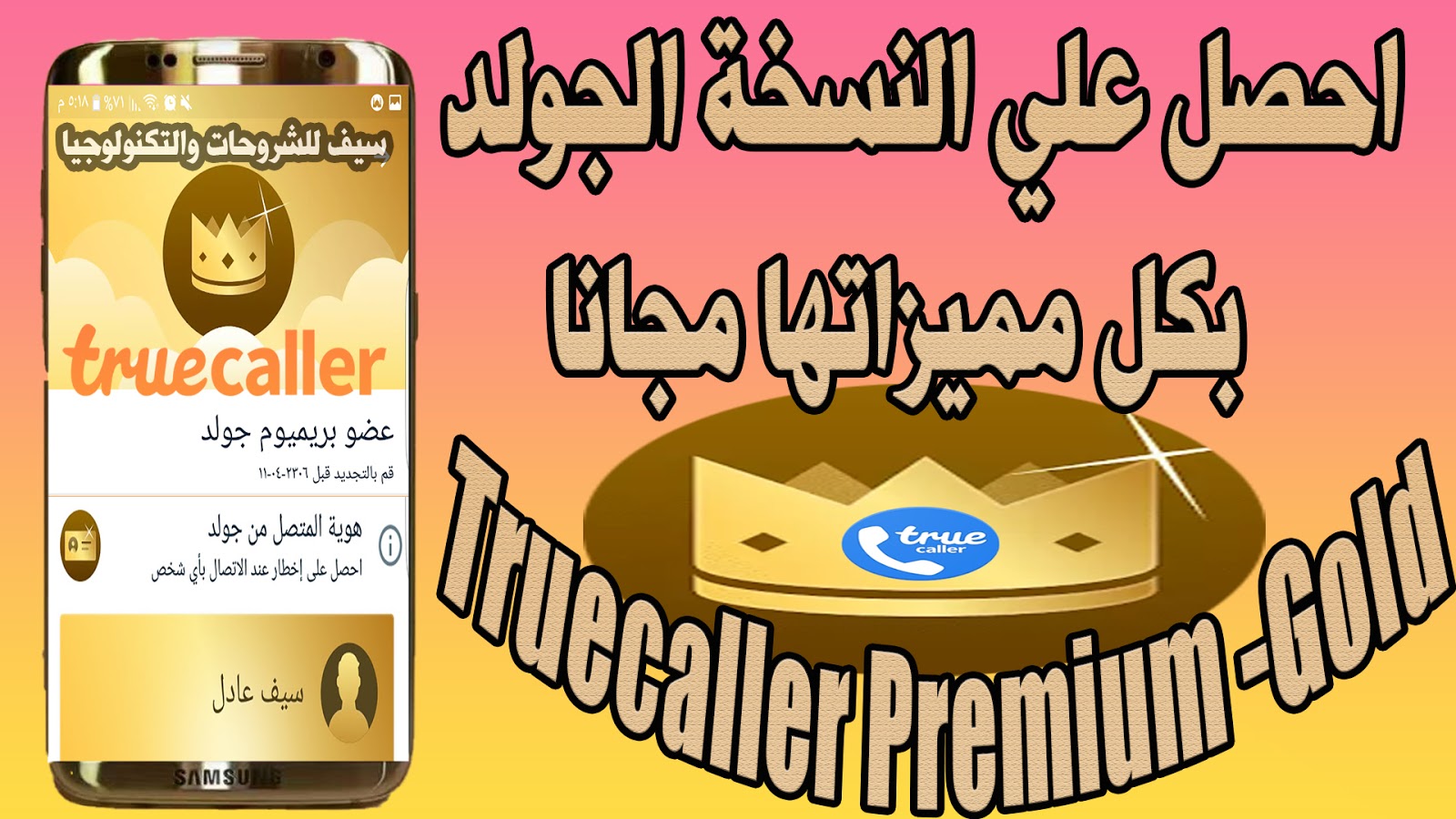 Truecaller gold