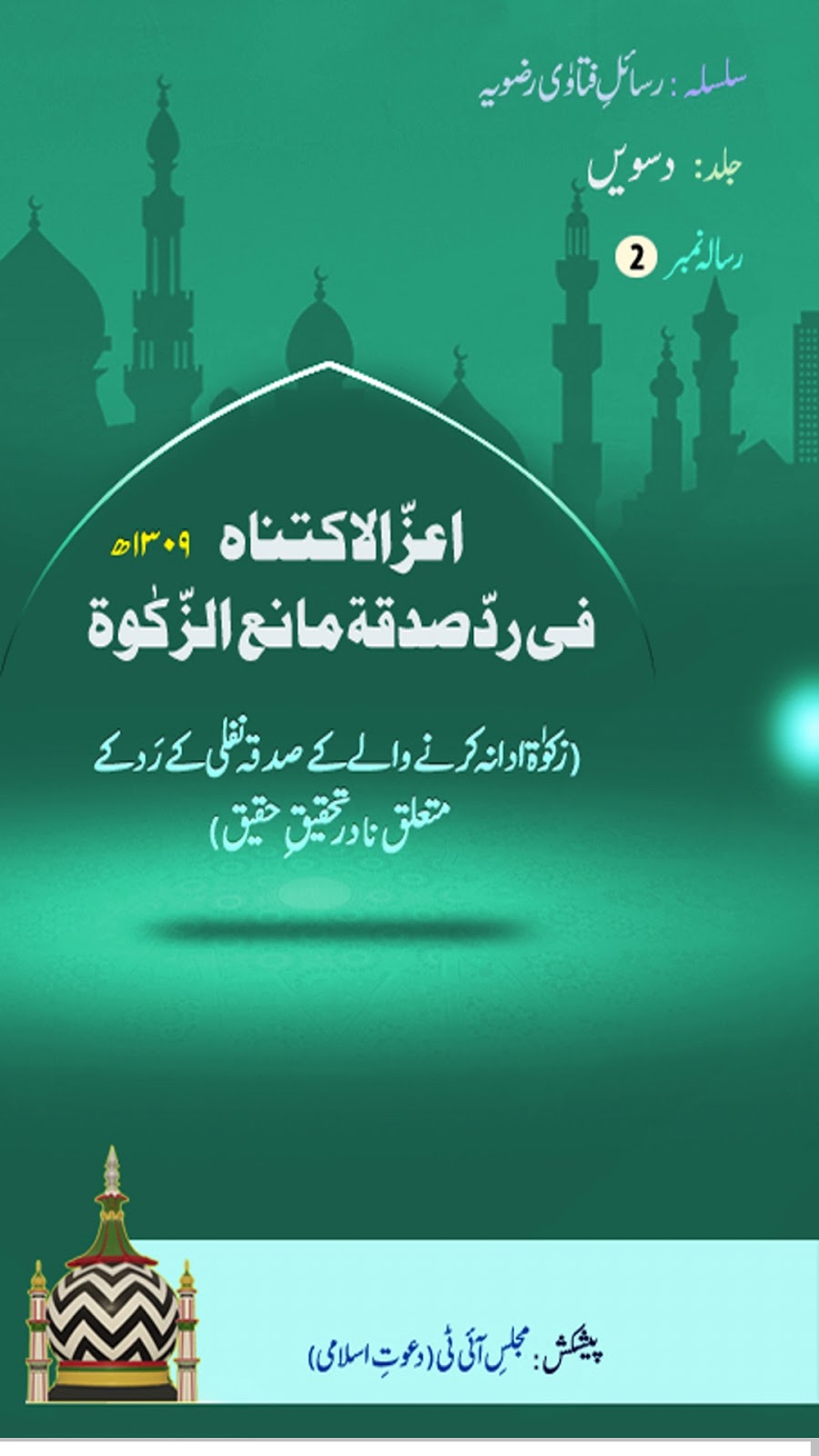 Zukat Na Ada Karny Waly Ke Sadqa Nafli Ke Radd Ke Mutaliq Nadar Tahqeq