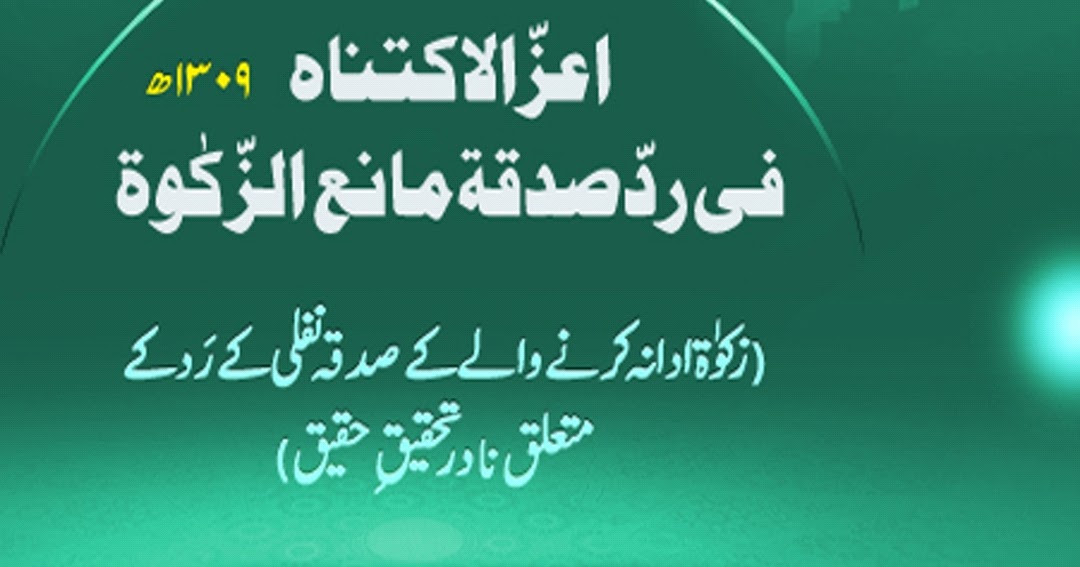 Zukat Na Ada Karny Waly Ke Sadqa Nafli Ke Radd Ke Mutaliq Nadar Tahqeq