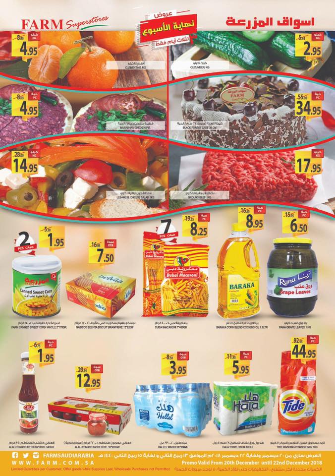 عروض اسواق المزرعة الرياض و الخرج عروض اسواق المزرعة الرياض و الخرج