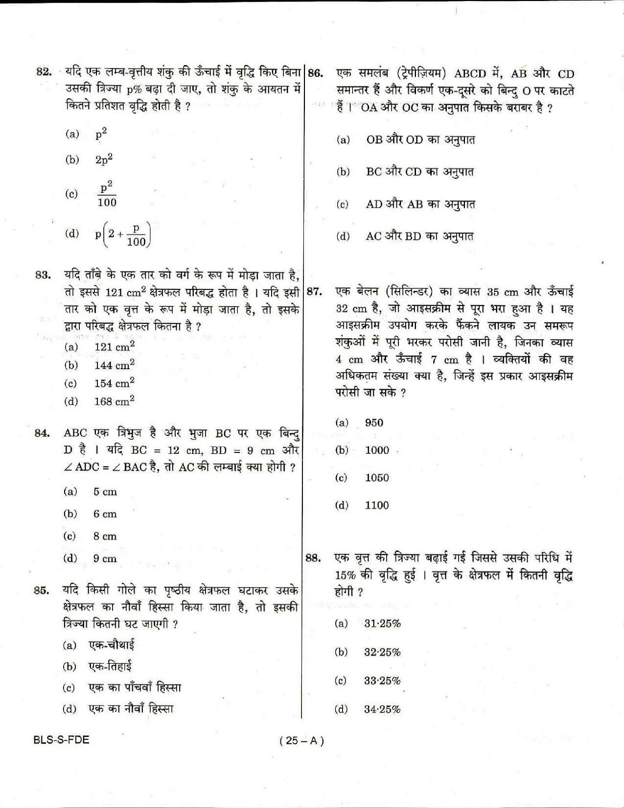 UPSC CDS I 2017 Entrance Exam Maths question paper UPSC CDS I 2017 Mathematics question paper