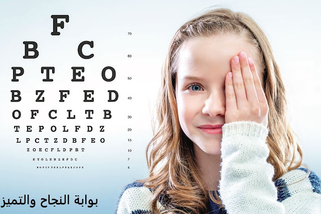 علاج ضعف البصر عند الأطفال