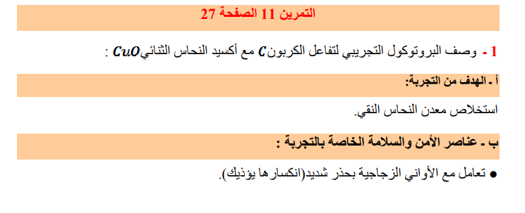 حل تمرين 11 صفحة 27 الفيزياء للسنة الثالثة متوسط - الجيل الثاني