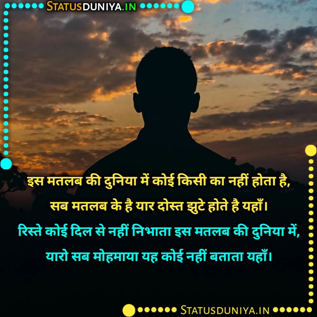 Matlab Ki Duniya Me Koi Kisi Ka Nahi Hota Shayari Hindi
मतलब की दुनिया में कोई किसी का नहीं होता शायरी इमेजेज
Koi Kisi Ka Nahi Hota Quotes Images In Hindi
Matlab Ki Duniya Me Koi Kisi Ka Nahi Hota Status For Whatsapp
कोई किसी का नहीं होता शायरी फोटो
इस दुनिया में कोई किसी का नहीं होता शायरी
Matlab Ki Duniya Me Koi Kisi Ka Nahi Hota Quotes For Facebook
सब दोस्त हैं अपने मतलब की दुनिया में किसी का कोई नहीं
Koi Kisi Ka Nahi Hota Shayari In English
Koi Kisi Ka Nahi Hota Shayari Urdu
Koi Kisi Ka Nahi Hota Quotes
Matlab Ki Duniya Status
इस मतलब की दुनिया में कोई किसी का नहीं होता है