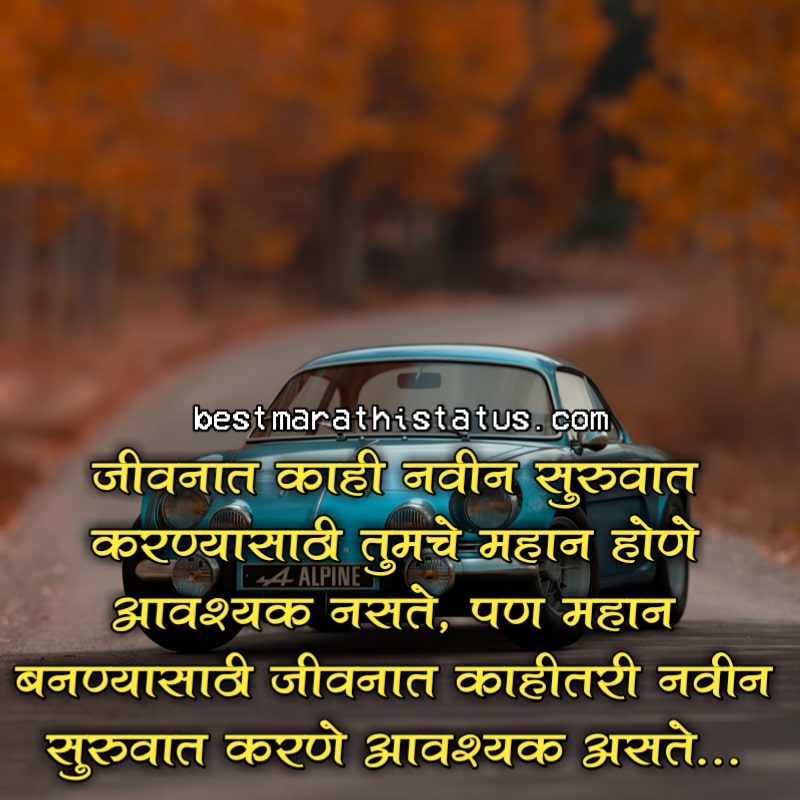 Best Marathi Status on Life WITH IMAGES 2020 जीवनावर विचार मराठी