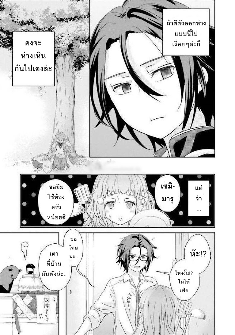 Kimi ga shinanai hi no Gohan - หน้า 23