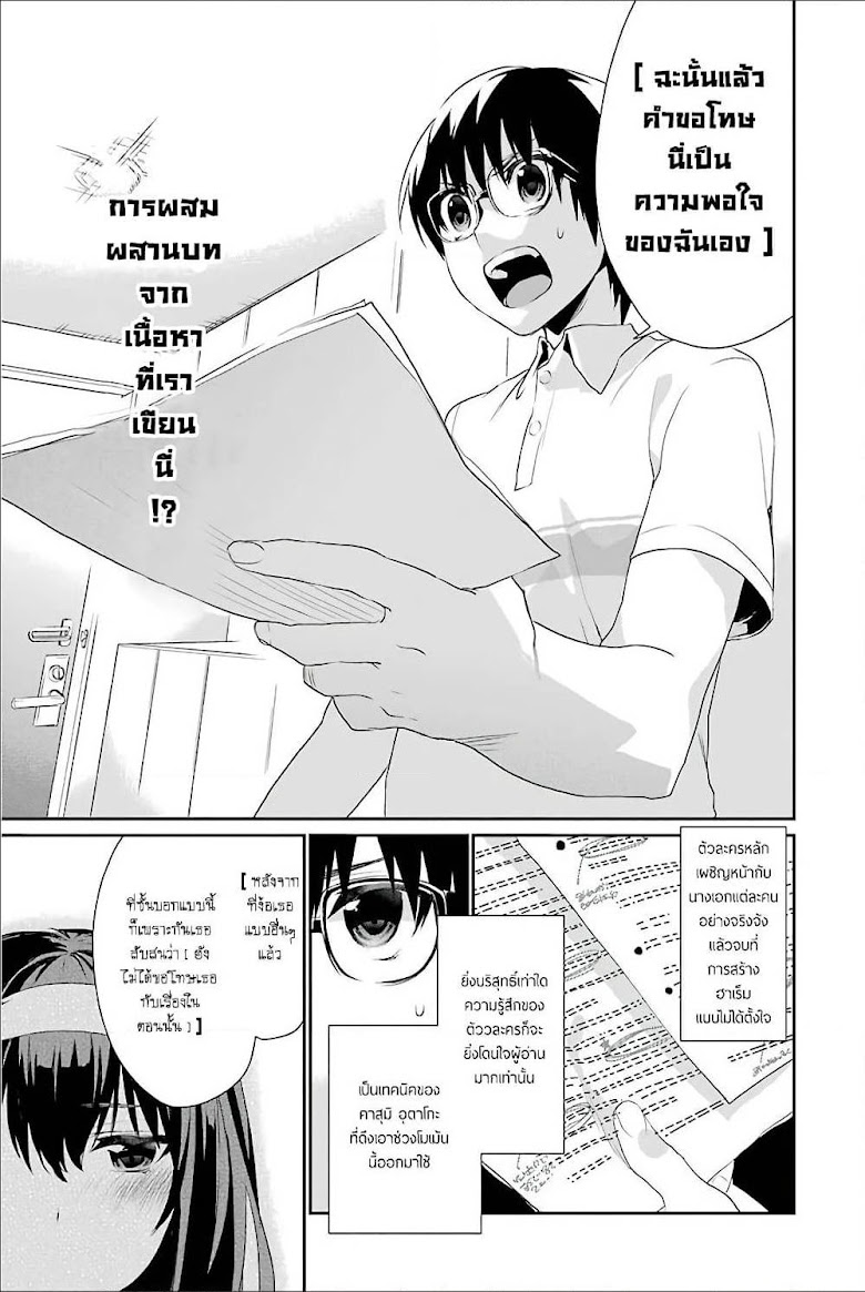 Saenai Kanojo no Sodatekata – Koisuru Metronome - หน้า 21