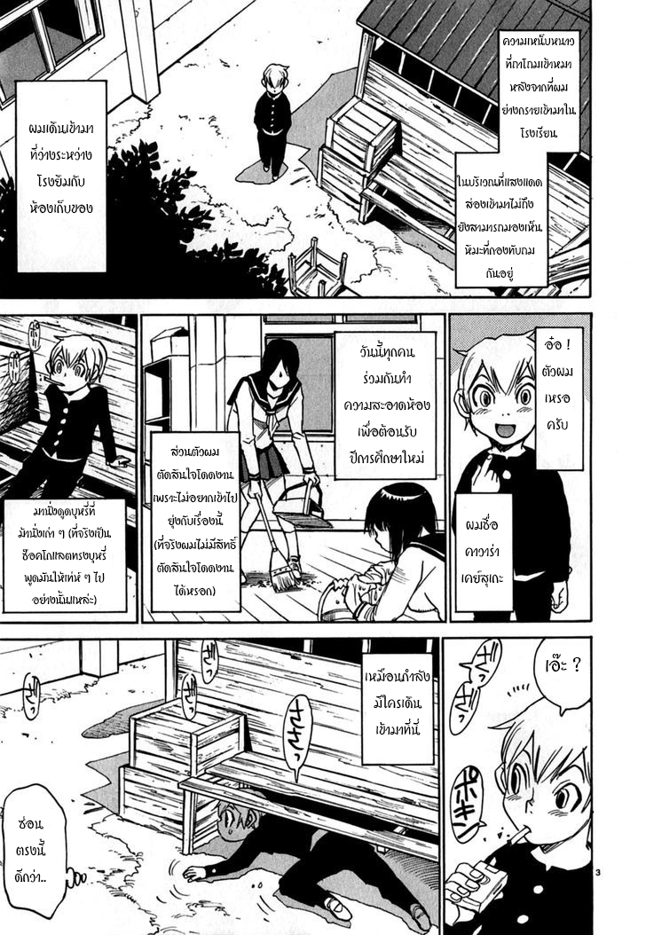 Nanako-san Teki Na Nichijou Dash!! Chapter - หน้า 11