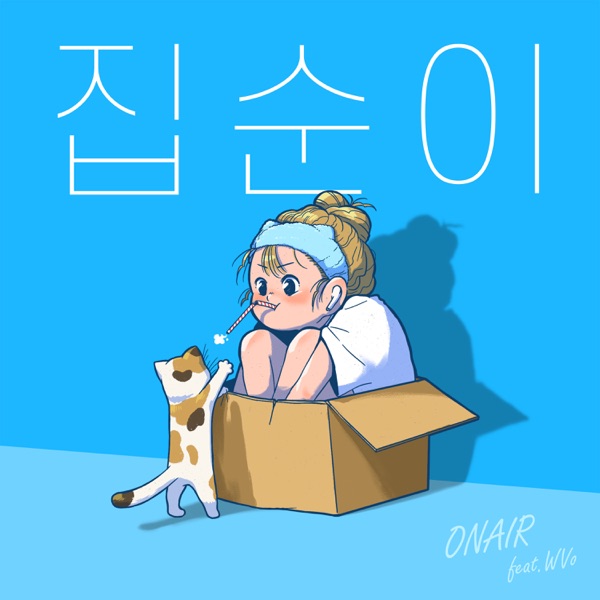 On Air – 집순이 (feat. Wvo) – Single