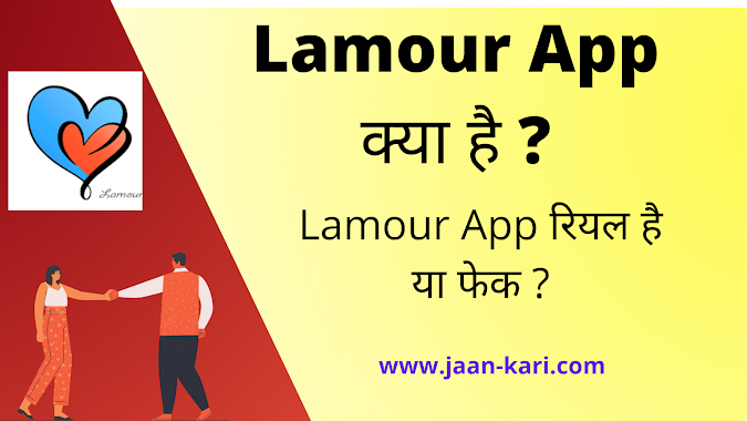 Lamour App क्या है ?