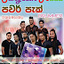 SUNIL EDIRISINGHA NONSTOP BY SANGEETH MADU (POWER PACK DRUMMER)