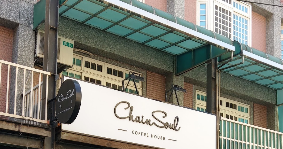 [食記] 桃園中壢區。Chain Soul 牽手咖啡