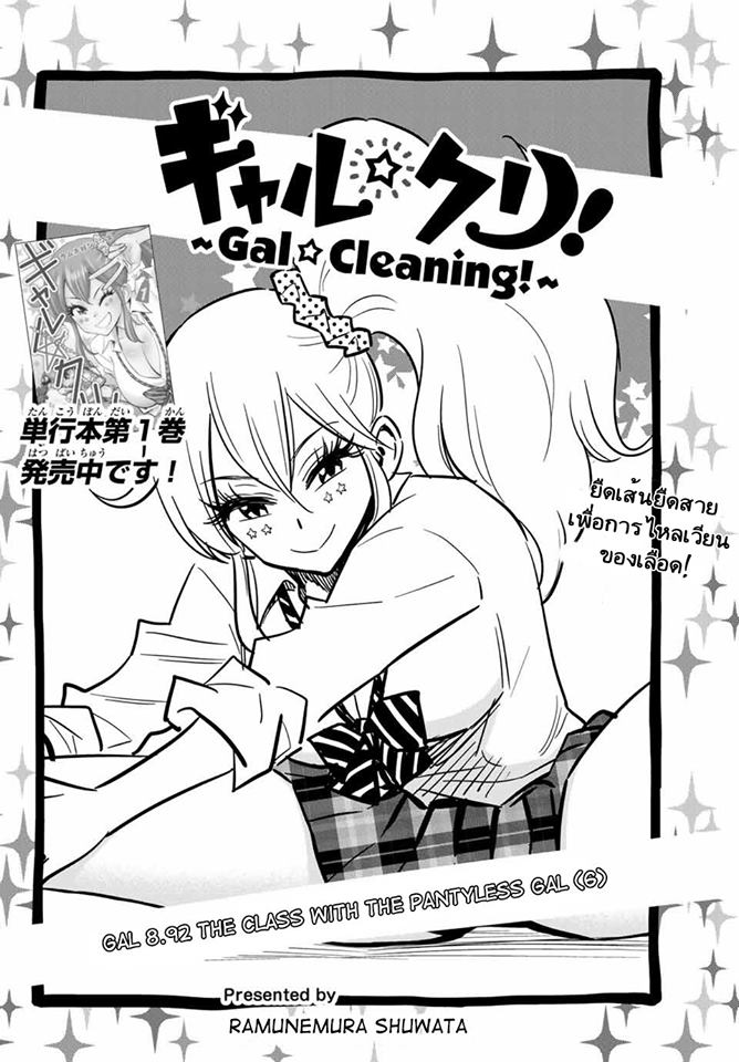 Gal Cleaning! - หน้า 2