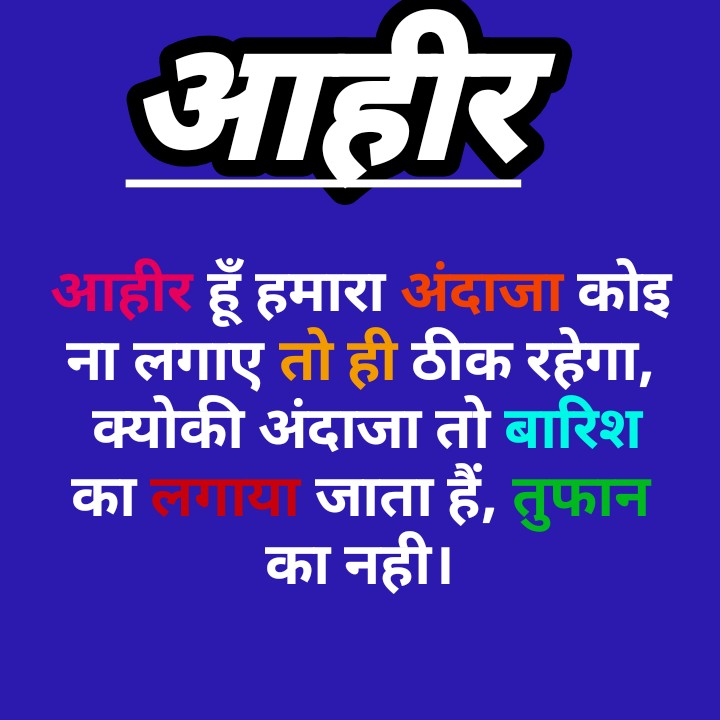 ahir status in gujarati ahir status in gujarati, ahir status