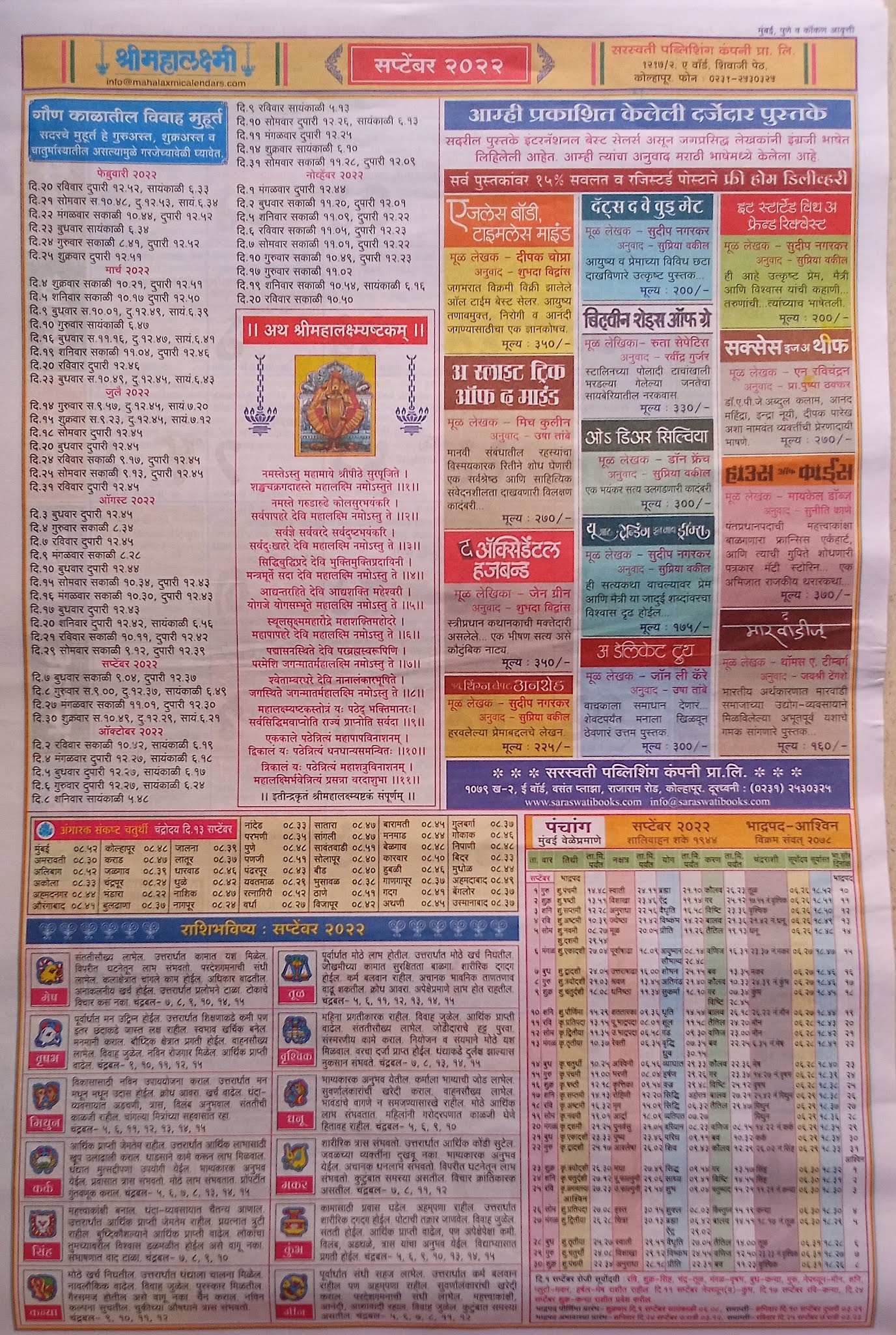 Mahalaxmi Marathi Calendar 2023 - श्री महालक्ष्मी मराठी कैलेंडर 2023